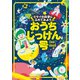 ミライの科学にふれてみよう おうちじっけん号（CEメディアハウス） [電子書籍]