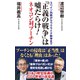 「正義の戦争」は嘘だらけ！ネオコン対プーチン（ワック） [電子書籍]