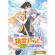 無能と呼ばれた「精霊たらし」～実は異能で、精霊界では伝説的ヒーローでした～@COMIC【分冊版】 6巻（マッグガーデン） [電子書籍]