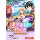 迷宮帝国の作り方 ～錬成術士はまず理想の村を開拓します～【分冊版】 3巻（マッグガーデン） [電子書籍]