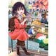 転生少女はまず一歩からはじめたい～魔物がいるとか聞いてない！～ 2巻（マッグガーデン） [電子書籍]