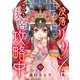 没落リリンは今日も後宮攻略中（話売り） ＃10（秋田書店） [電子書籍]