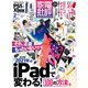 家電批評 2021年2月号（晋遊舎） [電子書籍]