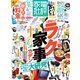 家電批評 2021年4月号（晋遊舎） [電子書籍]