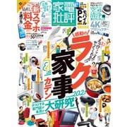 家電批評 2021年4月号（晋遊舎） [電子書籍]