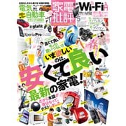 家電批評 2021年5月号（晋遊舎） [電子書籍]