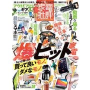 家電批評 2021年6月号（晋遊舎） [電子書籍]