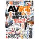 家電批評 2021年7月号（晋遊舎） [電子書籍]
