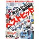 家電批評 2021年10月号（晋遊舎） [電子書籍]