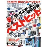 家電批評 2021年10月号（晋遊舎） [電子書籍]