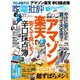 家電批評 2021年11月号（晋遊舎） [電子書籍]