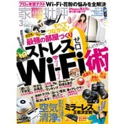 家電批評 2022年3月号（晋遊舎） [電子書籍]