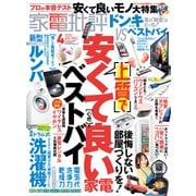 家電批評 2022年4月号（晋遊舎） [電子書籍]