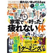 家電批評 2022年6月号（晋遊舎） [電子書籍]