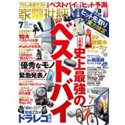 家電批評 2022年7月号（晋遊舎） [電子書籍]