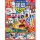 100％ムックシリーズ  わくわく建築クラフターブック5（晋遊舎） [電子書籍]
