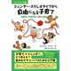 デンマーク発 ジェンダー・ステレオタイプから自由になる子育て 多様性と平等を育む10の提案（VOYAGER（ボイジャー）） [電子書籍]