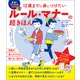 12歳までに身につけたい ルール・マナーの超きほん（朝日新聞出版） [電子書籍]