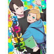 コンプレックスハーモニー（5）（ナイトコミック） [電子書籍]