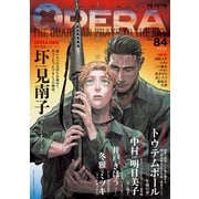 OPERA vol.84（茜新社） [電子書籍]