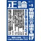 月刊正論2022年9月号（日本工業新聞社） [電子書籍]
