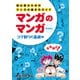 初心者のためのマンガの描き方ガイド マンガのマンガ コマ割りの基礎編（銀杏社） [電子書籍]