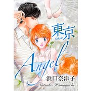 東京Angel（ナンバーナイン） [電子書籍]