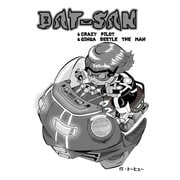DAT-SAN（1）（ナンバーナイン） [電子書籍]