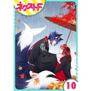 【単話売】祓い屋JKは狐つきにつき 10話（ジャイブ） [電子書籍]