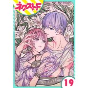【単話売】幕末ファミリア 19話（ジャイブ） [電子書籍]