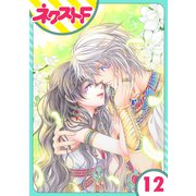 【単話売】少年王と恋の刻印 12話（ジャイブ） [電子書籍]