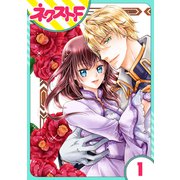 【単話売】騎士嬢エルシリア 1話（ジャイブ） [電子書籍]