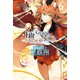 Fate/Grand Order ‐Epic of Remnant‐ 亜種特異点EX 深海電脳楽土 SE.RA.PH （6）（KADOKAWA） [電子書籍]