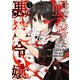 108回殺された悪役令嬢（3） すべてを思い出したので、乙女はルビーでキセキします（KADOKAWA） [電子書籍]