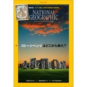 ナショナル ジオグラフィック日本版 2022年8月号（日経ナショナルジオグラフィック社） [電子書籍]