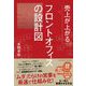 売上が上がるフロントオフィスの設計図（クロスメディア・パブリッシング） [電子書籍]