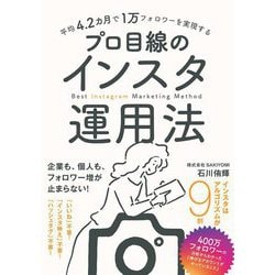 ヨドバシ.com - 平均4.2カ月で1万フォロワーを実現する プロ目線の