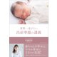世界一受けたい出産準備の講義（クロスメディア・パブリッシング） [電子書籍]