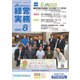 農業協同組合経営実務 8月号（全国共同出版） [電子書籍]