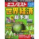 週刊エコノミスト 2022年8/9・16合併号（毎日新聞出版） [電子書籍]