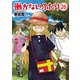 働かないふたり 26巻（新潮社） [電子書籍]