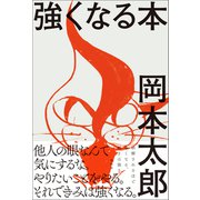 強くなる本（興陽館） [電子書籍]