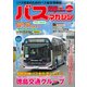 バスマガジンvol.114（講談社） [電子書籍]