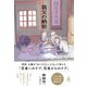 親父の納棺（幻冬舎） [電子書籍]