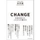 CHANGE-未来を変える、これからの働き方-（エクスナレッジ） [電子書籍]