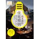超実践的住宅照明マニュアル LED完全対応版（エクスナレッジ） [電子書籍]