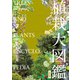 樹木別に配植プランがわかる 植栽大図鑑（改訂版）（エクスナレッジ） [電子書籍]