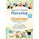 WebデザインのためのPhotoshop＋Illustratorテクニック（2020/2019対応）（エクスナレッジ） [電子書籍]