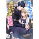 転生男爵令嬢は闇ギルドの甘党頭領から溺愛される（パルプライド） [電子書籍]