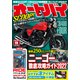 オートバイ 2022年9月号（モーターマガジン社） [電子書籍]